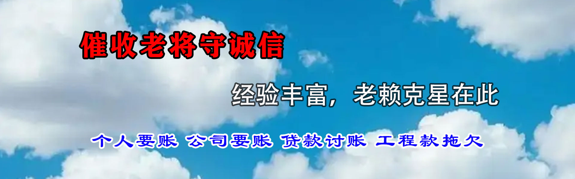 张湾要债公司